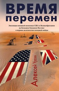 Обложка книги Время перемен