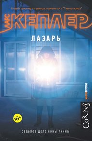 Обложка книги Лазарь