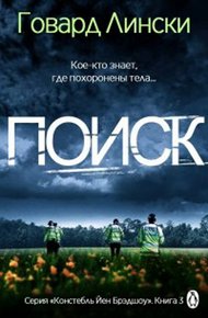 Обложка книги Поиск