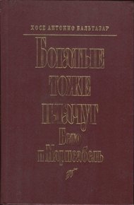 Обложка книги Богатые тоже плачут: Бето и Марисабель
