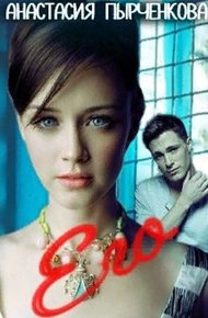 Обложка книги Его