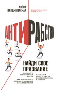 Обложка книги Антирабство