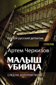 Обложка книги След на золотом песке