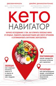 Обложка книги Кето-навигатор