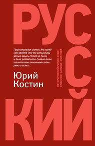 Обложка книги Русский