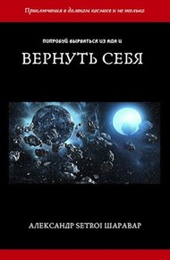 Обложка книги Вернуть себя. Том 1