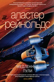 Обложка книги Медленные пули