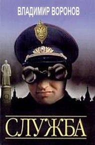 Обложка книги Служба