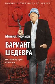 Обложка книги Вариант шедевра