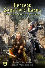 Обложка книги Тайна Одинокого бастиона