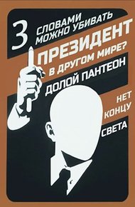 Обложка книги Слова могут убивать