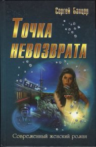 Обложка книги Точка невозврата