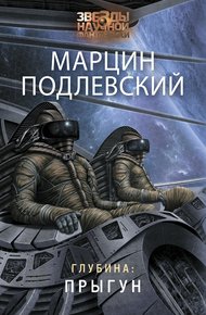 Обложка книги Прыгун