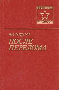 Обложка книги После перелома