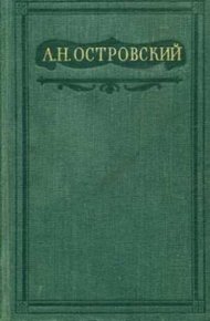 Не так живи, как хочется
