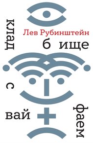 Обложка книги Кладбище с вайфаем