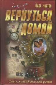 Обложка книги Вернуться домой