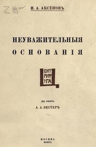 Обложка книги Неуважительные основания