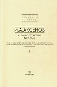 Обложка книги Из творческого наследия. Том 2. Теория, критика, поэзия, проза