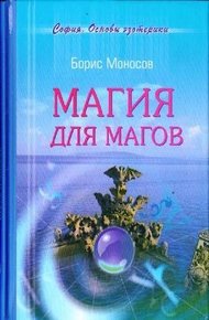 Обложка книги Магия для магов