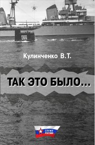 Обложка книги Так это было…
