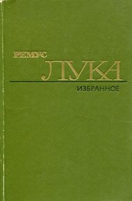 Обложка книги Избранное