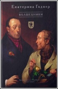 Обложка книги Волшебники