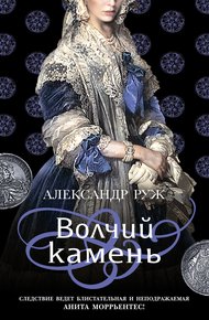 Обложка книги Волчий камень