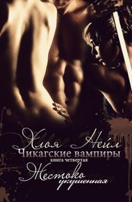 Обложка книги Жестокий укус