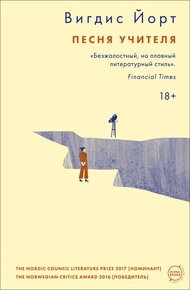 Обложка книги Песня учителя
