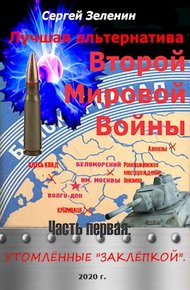 Обложка книги Утомлённые заклёпкой
