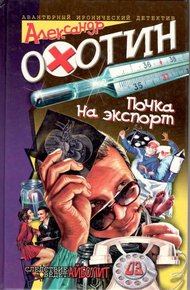Обложка книги Почка на экспорт