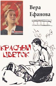 Обложка книги Красный Цветок