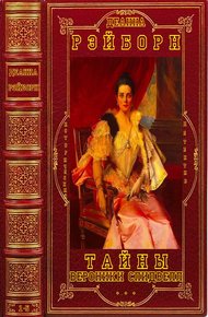 Обложка книги Тайны Вероники Спидвелл. Книги 1-5