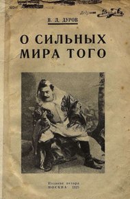 Обложка книги О сильных мира того