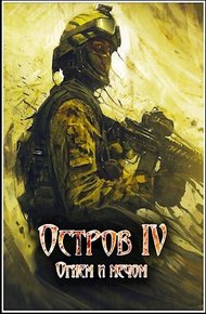 Обложка книги Огнем и мечом