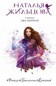 Обложка книги Два короля