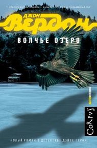 Обложка книги Волчье озеро