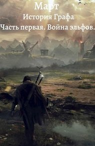 Обложка книги Война эльфов