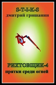 Обложка книги Прятки среди огней