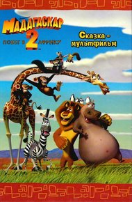 Обложка книги Побег в Африку