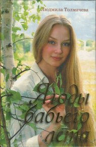 Обложка книги Ягоды бабьего лета