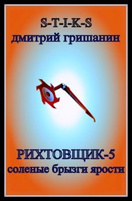 Обложка книги Соленые брызги ярости