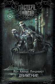Обложка книги Движение. Место второе