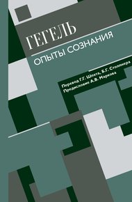 Обложка книги Опыты сознания
