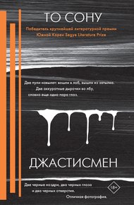Обложка книги Джастисмен