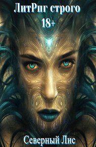 Обложка книги Приманка Хаоса 01