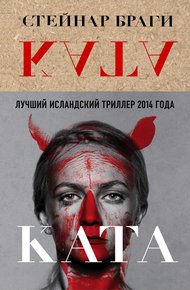Обложка книги Ката