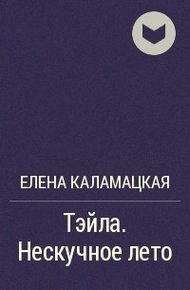 Нескучное лето