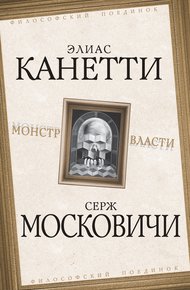 Обложка книги Монстр власти